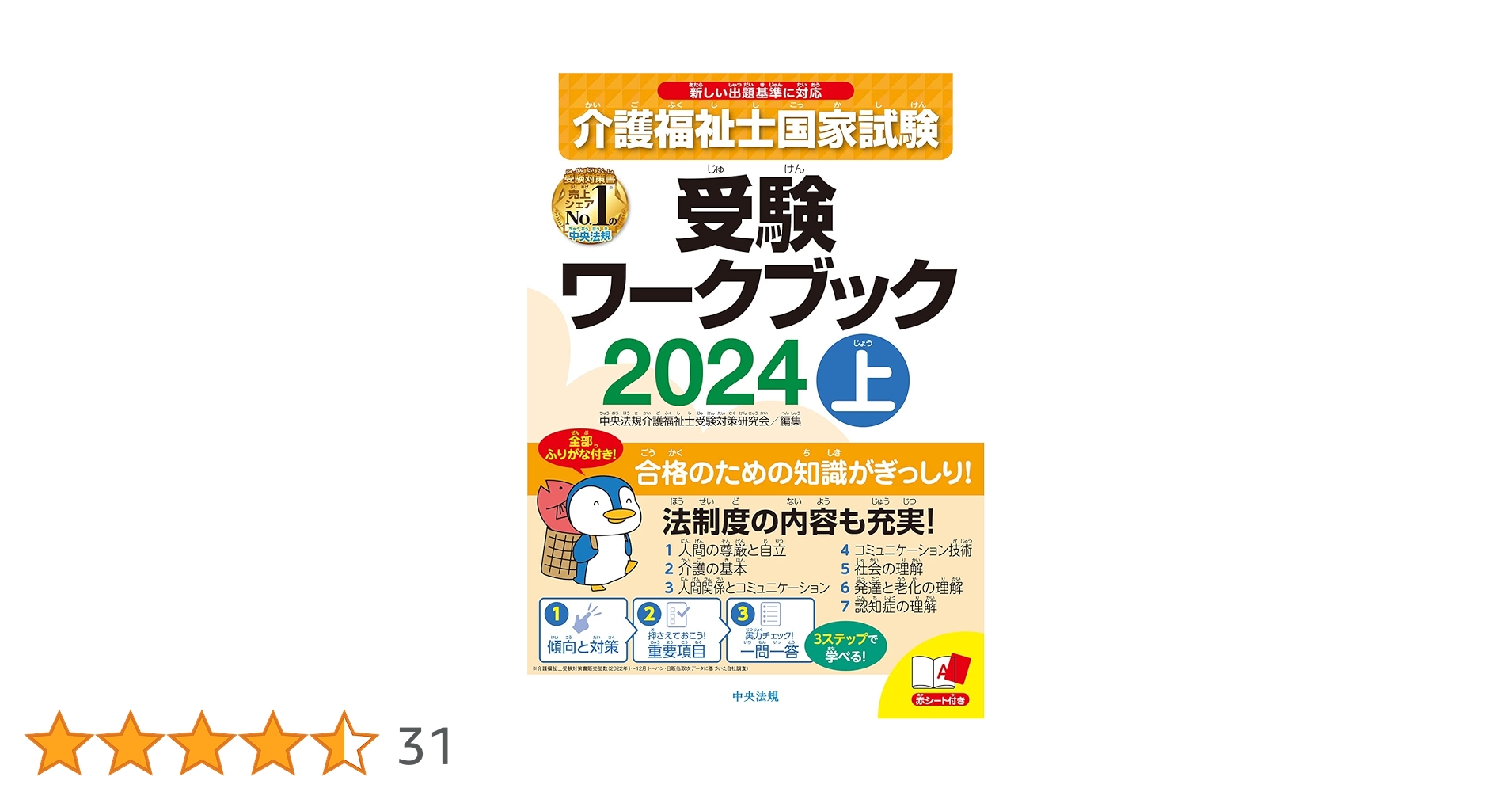 介護福祉士国家試験受験ワークブック2024上 | 中央法規介護福祉